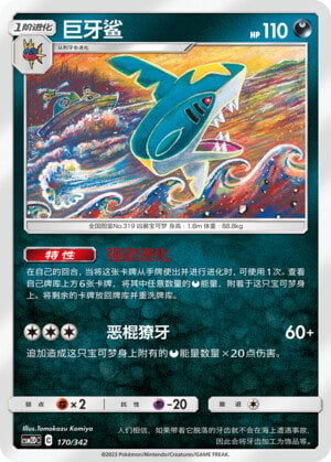 Pokémon card Sharpedo #170 — CSM2d: Shining Synergy GX Starter Deck set