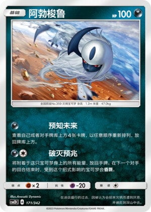 Pokémon card Absol #171 — CSM2d: Shining Synergy GX Starter Deck set