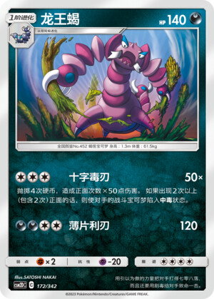 Pokémon card Drapion #172 — CSM2d: Shining Synergy GX Starter Deck set
