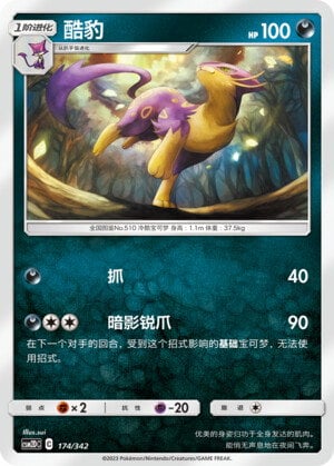 Pokémon card Liepard #174 — CSM2d: Shining Synergy GX Starter Deck set