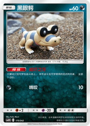 Pokémon card Sandile #175 — CSM2d: Shining Synergy GX Starter Deck set