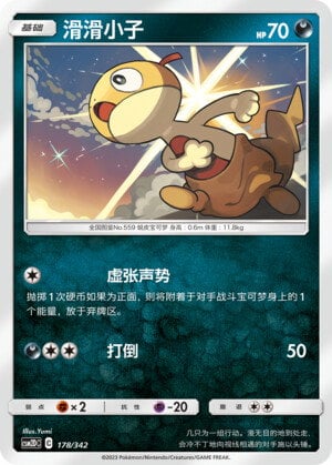 Pokémon card Scraggy #178 — CSM2d: Shining Synergy GX Starter Deck set