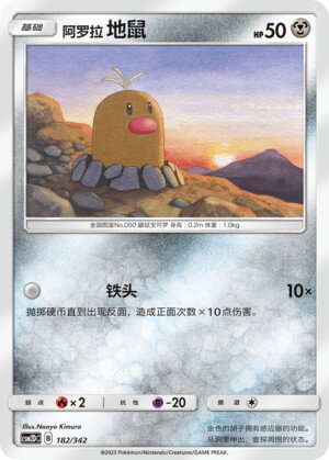 Pokémon card Alolan Diglett #182 — CSM2d: Shining Synergy GX Starter Deck set