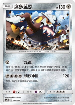 Pokémon card Heatran #186 — CSM2d: Shining Synergy GX Starter Deck set