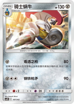 Pokémon card Escavalier #187 — CSM2d: Shining Synergy GX Starter Deck set