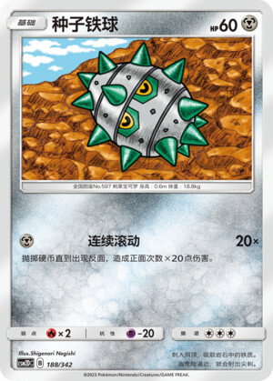 Pokémon card Ferroseed #188 — CSM2d: Shining Synergy GX Starter Deck set