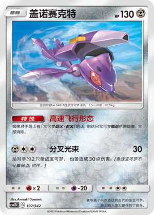Pokémon card Genesect #192 — CSM2d: Shining Synergy GX Starter Deck set
