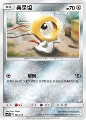 Pokémon card Meltan #193 — CSM2d: Shining Synergy GX Starter Deck set
