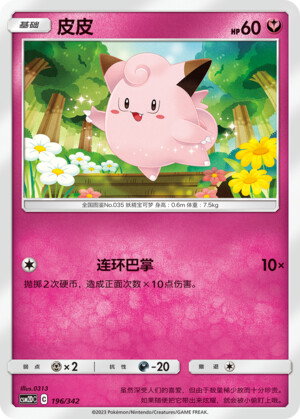 Pokémon card Clefairy #196 — CSM2d: Shining Synergy GX Starter Deck set