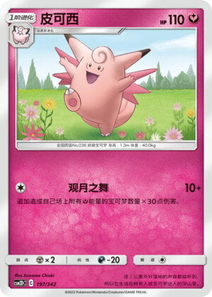 Pokémon card Clefable #197 — CSM2d: Shining Synergy GX Starter Deck set