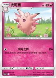 Clefable