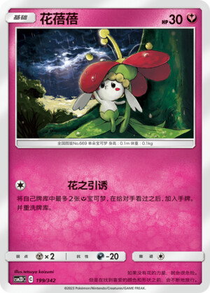 Pokémon card Flabébé #199 — CSM2d: Shining Synergy GX Starter Deck set