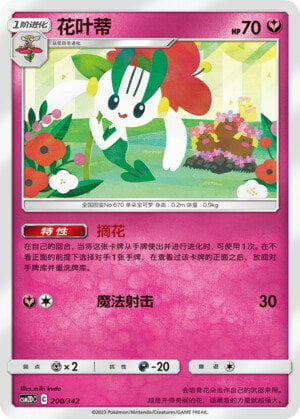Pokémon card Floette #200 — CSM2d: Shining Synergy GX Starter Deck set