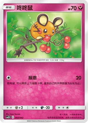 Pokémon card Dedenne #202 — CSM2d: Shining Synergy GX Starter Deck set