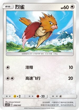 Pokémon card Spearow #206 — CSM2d: Shining Synergy GX Starter Deck set