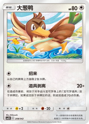 Pokémon card Farfetch'd #208 — CSM2d: Shining Synergy GX Starter Deck set
