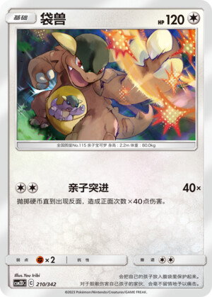 Pokémon card Kangaskhan #210 — CSM2d: Shining Synergy GX Starter Deck set