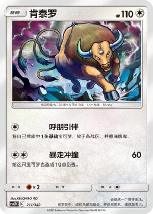 Pokémon card Tauros #211 — CSM2d: Shining Synergy GX Starter Deck set