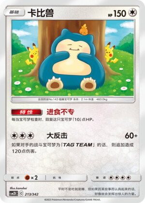 Pokémon card Snorlax #213 — CSM2d: Shining Synergy GX Starter Deck set
