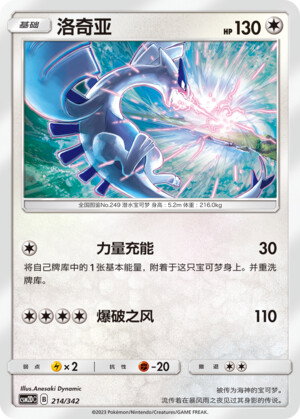 Pokémon card Lugia #214 — CSM2d: Shining Synergy GX Starter Deck set