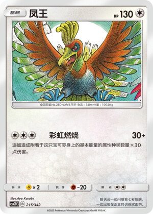 Pokémon card Ho-Oh #215 — CSM2d: Shining Synergy GX Starter Deck set