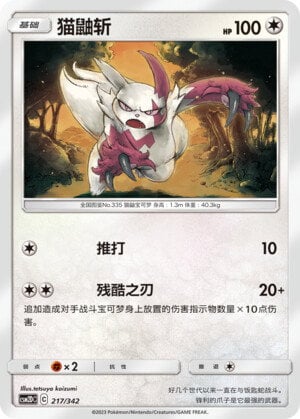 Pokémon card Zangoose #217 — CSM2d: Shining Synergy GX Starter Deck set