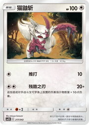 Zangoose