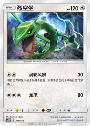 Pokémon card Rayquaza #218 — CSM2d: Shining Synergy GX Starter Deck set