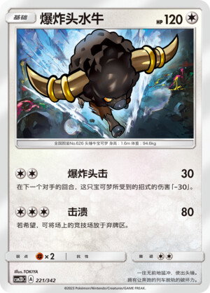 Pokémon card Bouffalant #221 — CSM2d: Shining Synergy GX Starter Deck set
