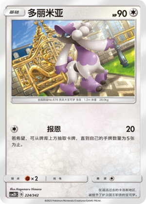 Pokémon card Furfrou #224 — CSM2d: Shining Synergy GX Starter Deck set