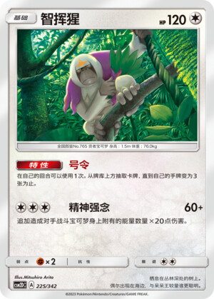 Pokémon card Oranguru #225 — CSM2d: Shining Synergy GX Starter Deck set