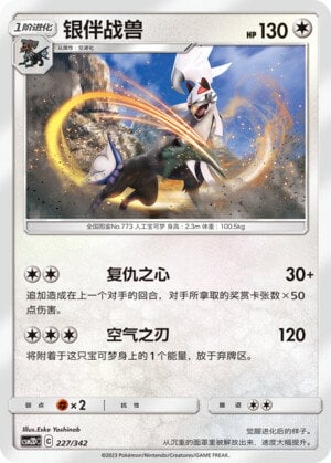 Pokémon card Silvally #227 — CSM2d: Shining Synergy GX Starter Deck set