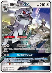 Silvally