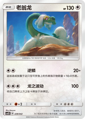 Pokémon card Drampa #229 — CSM2d: Shining Synergy GX Starter Deck set