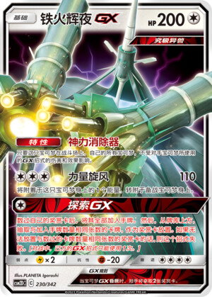 Pokémon card Celesteela #230 — CSM2d: Shining Synergy GX Starter Deck set