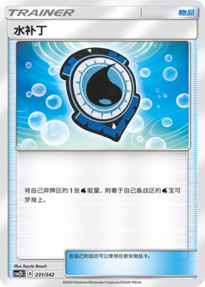 Pokémon card Aqua Patch #231 — CSM2d: Shining Synergy GX Starter Deck set