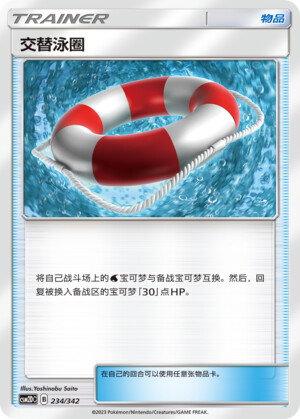 Pokémon card Switch Raft #234 — CSM2d: Shining Synergy GX Starter Deck set