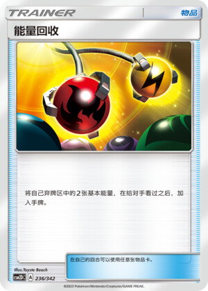 Pokémon card Energy Retrieval #236 — CSM2d: Shining Synergy GX Starter Deck set