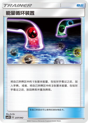 Pokémon card Energy Recycle System #237 — CSM2d: Shining Synergy GX Starter Deck set