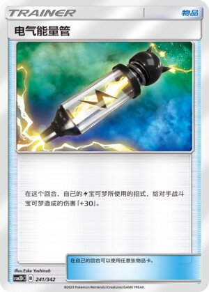 Pokémon card Electropower #241 — CSM2d: Shining Synergy GX Starter Deck set