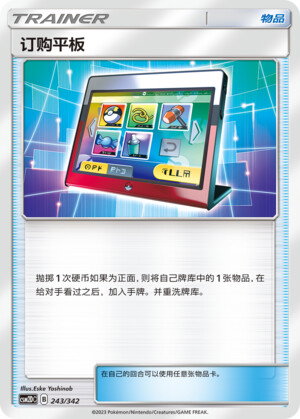 Pokémon card Order Pad #243 — CSM2d: Shining Synergy GX Starter Deck set