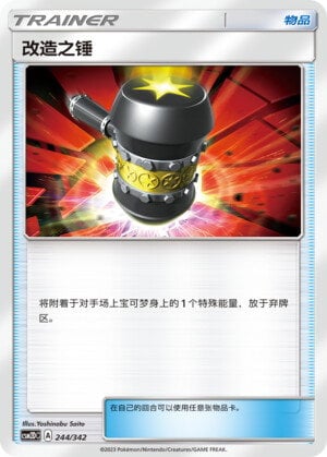 Pokémon card Enhanced Hammer #244 — CSM2d: Shining Synergy GX Starter Deck set