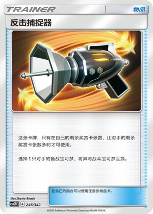 Pokémon card Counter Catcher #245 — CSM2d: Shining Synergy GX Starter Deck set