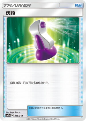 Pokémon card Potion #246 — CSM2d: Shining Synergy GX Starter Deck set