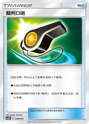 Pokémon card Judge Whistle #249 — CSM2d: Shining Synergy GX Starter Deck set