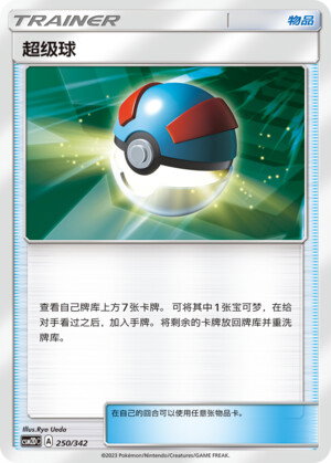 Pokémon card Great Ball #250 — CSM2d: Shining Synergy GX Starter Deck set