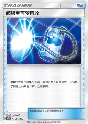 Pokémon card Super Scoop Up #251 — CSM2d: Shining Synergy GX Starter Deck set