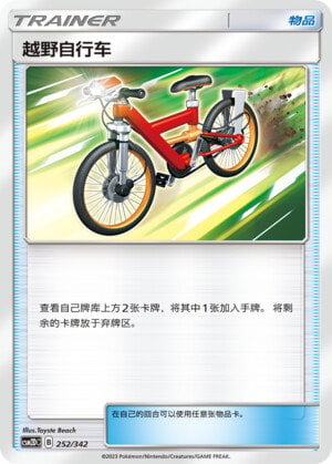 Pokémon card Acro Bike #252 — CSM2d: Shining Synergy GX Starter Deck set