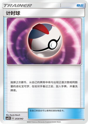 Pokémon card Timer Ball #253 — CSM2d: Shining Synergy GX Starter Deck set