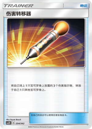Pokémon card Damage Mover #254 — CSM2d: Shining Synergy GX Starter Deck set